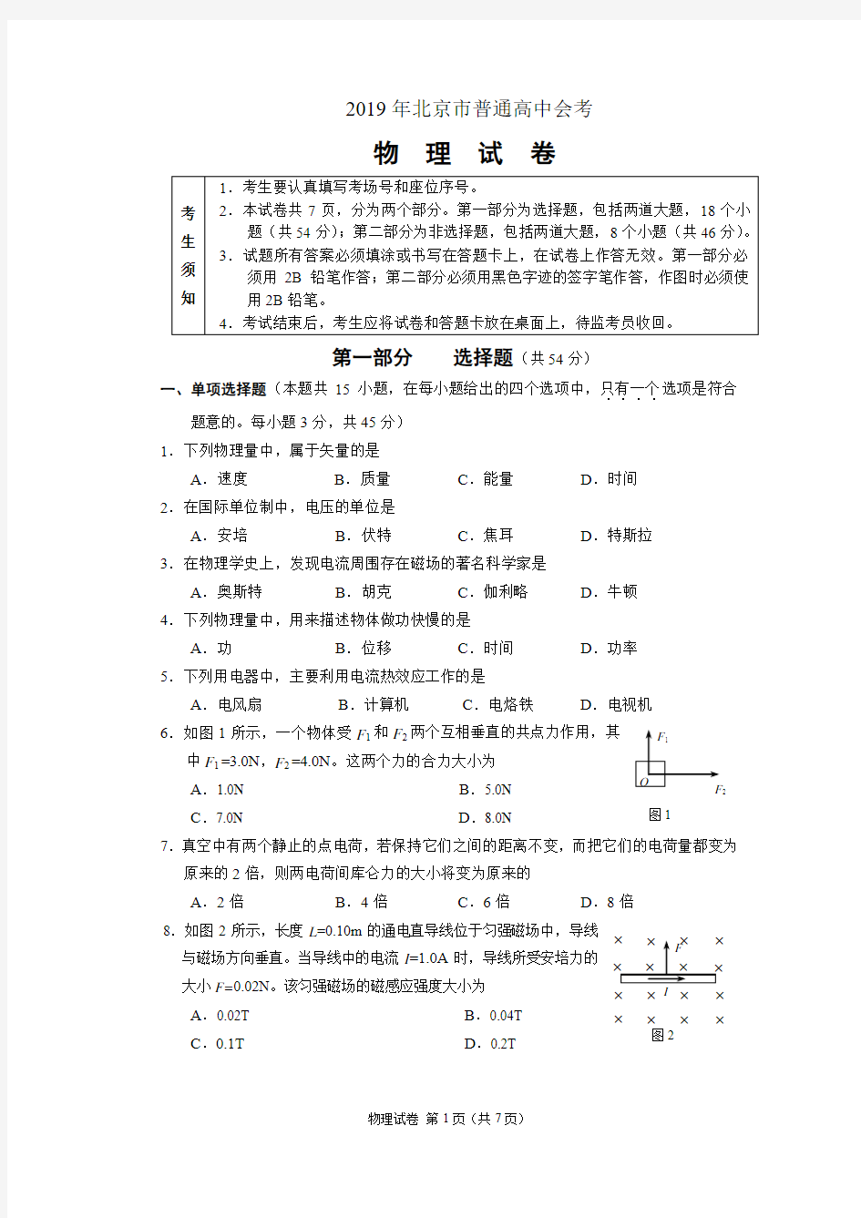 2019年北京市普通高中会考物理试卷