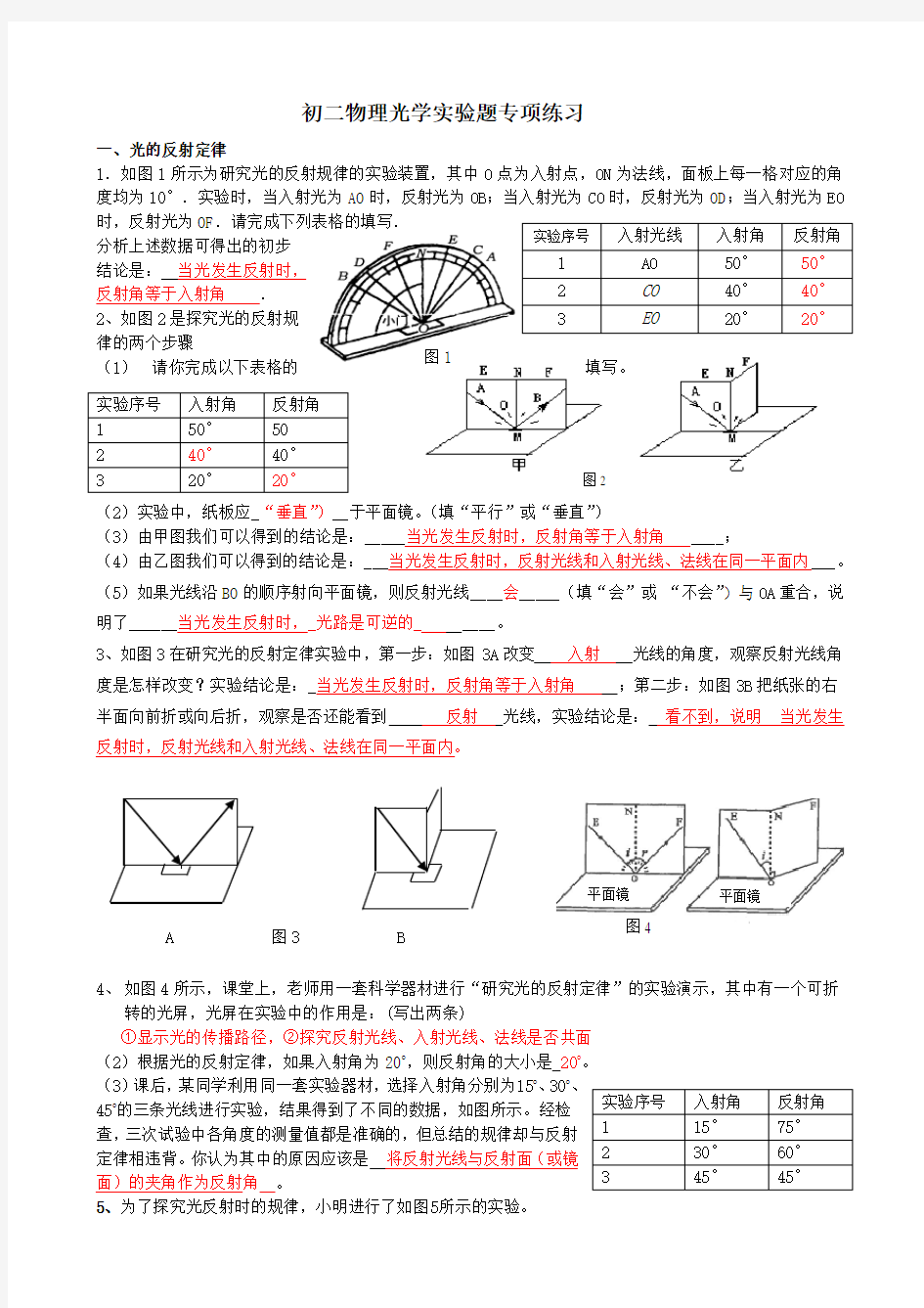 初二物理光学实验题专项练习【含答案】资料讲解