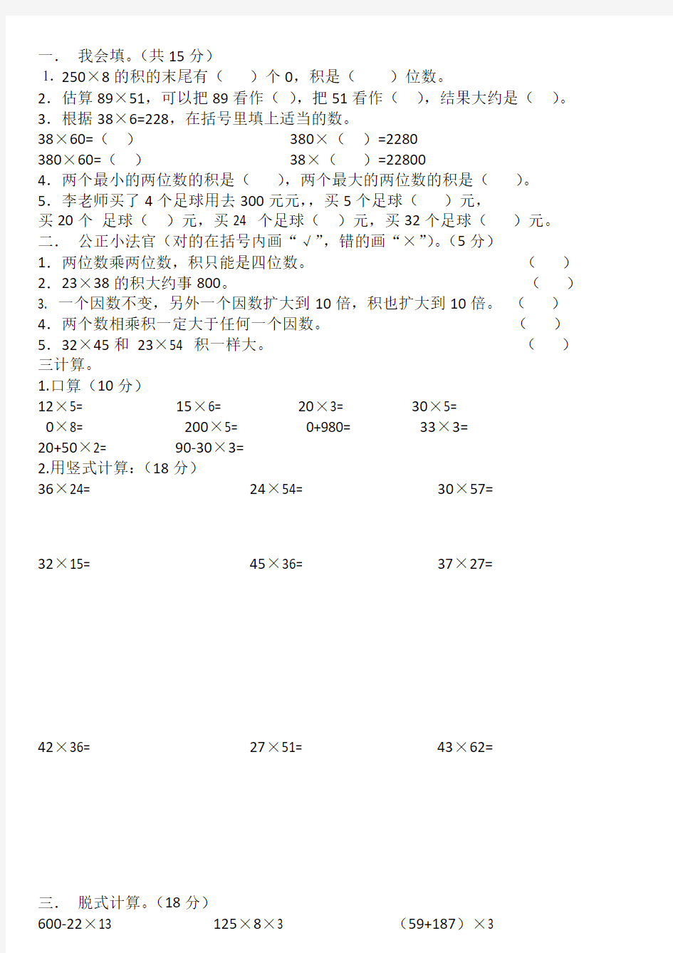 三年级下册数学第三单元测试题