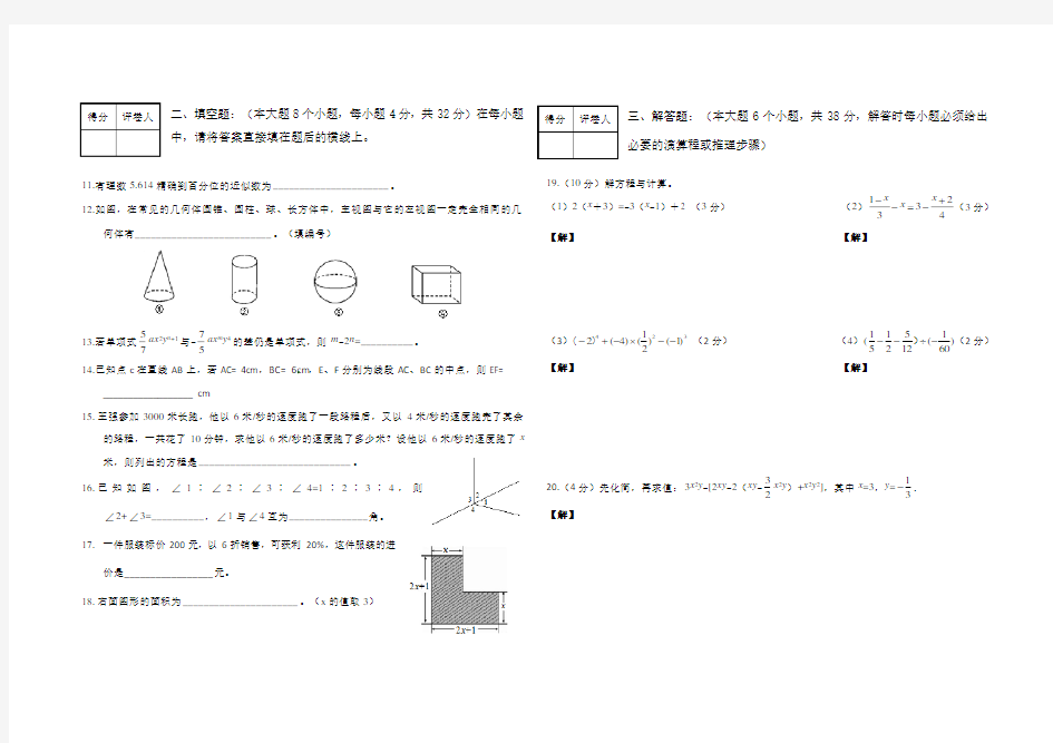 第一学期七年级期末数学试卷及答案