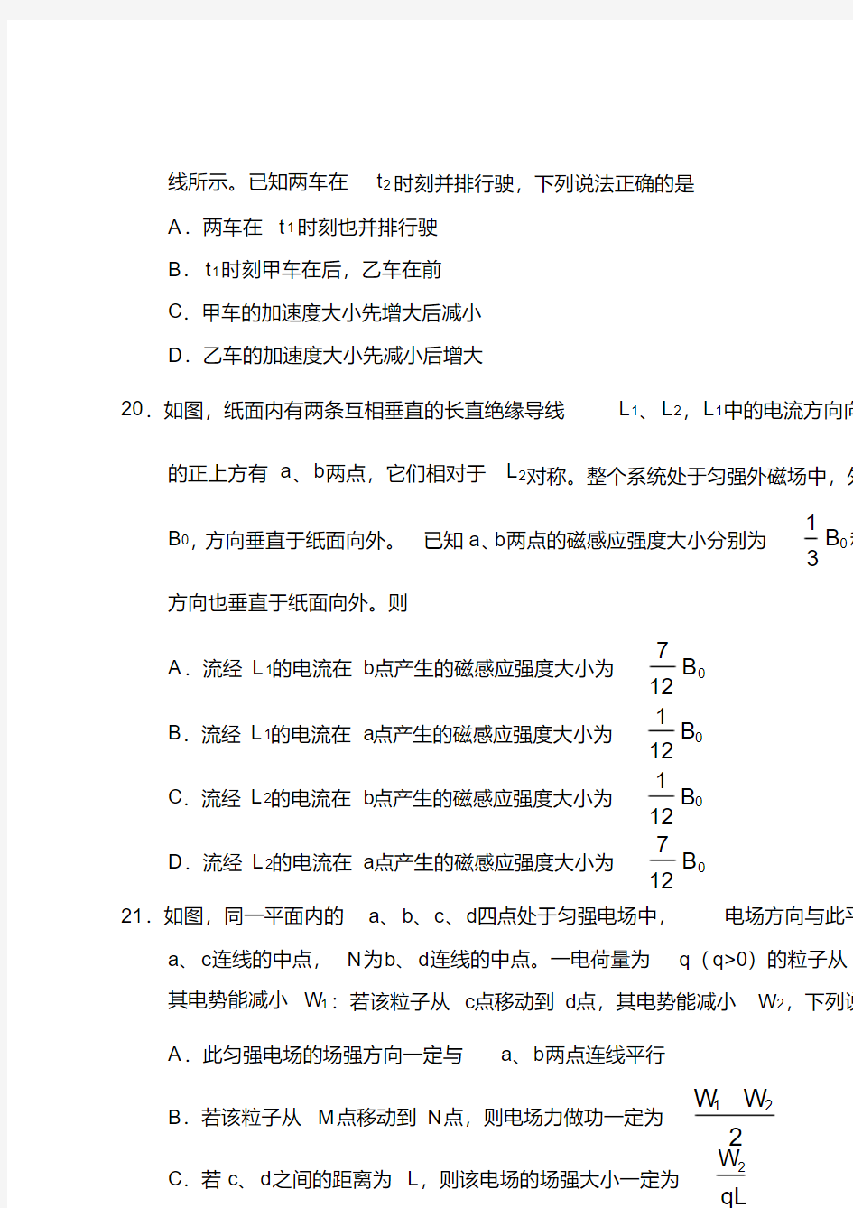 (完整版)2018高考物理全国2卷试题