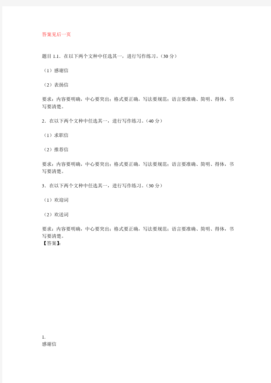 国开电大应用写作(汉语)形考任务3参考答案