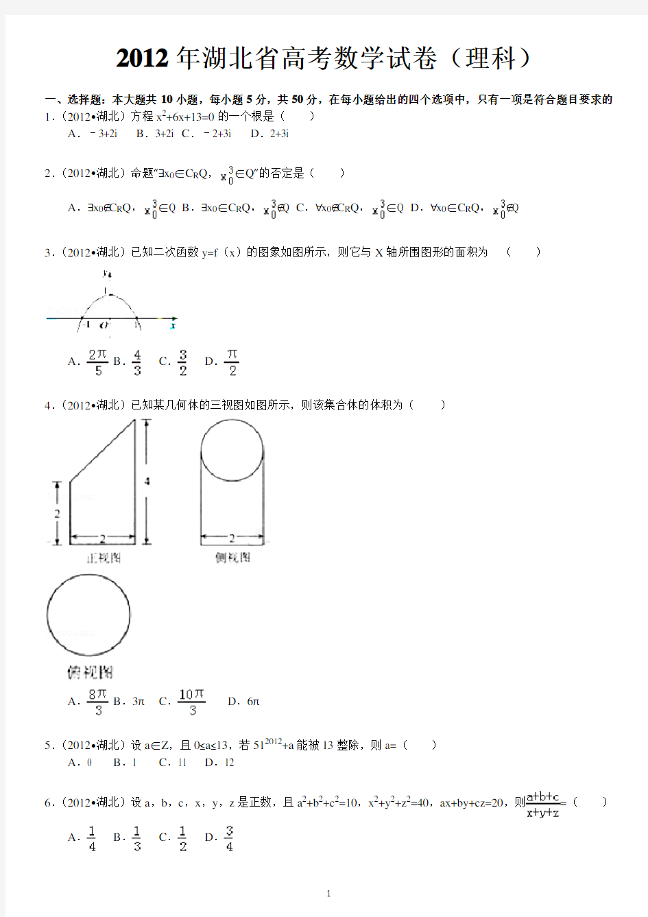 2012年湖北省高考数学试卷(理科)答案及解析