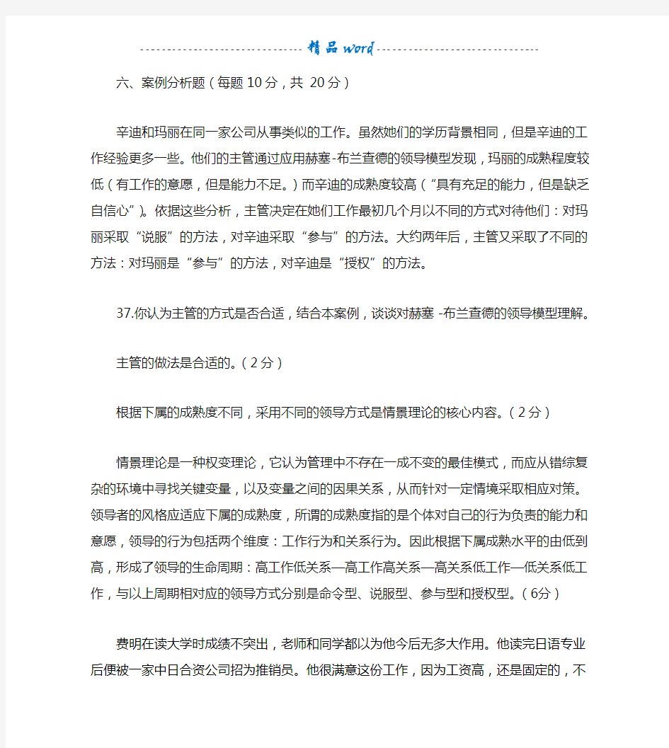 组织行为学6套案例分析