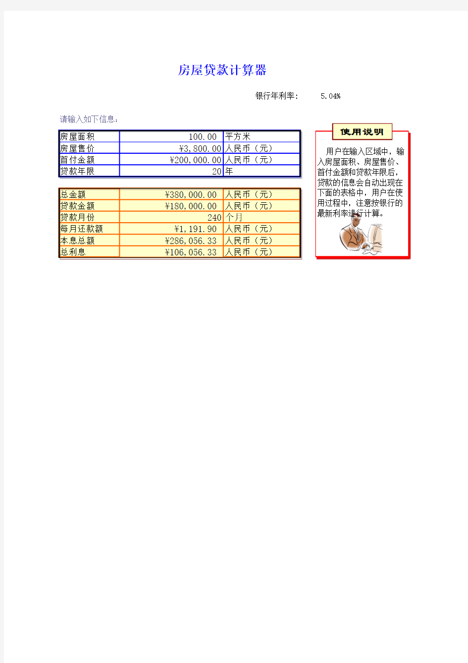 【Excel表格模板】房贷计算器模板