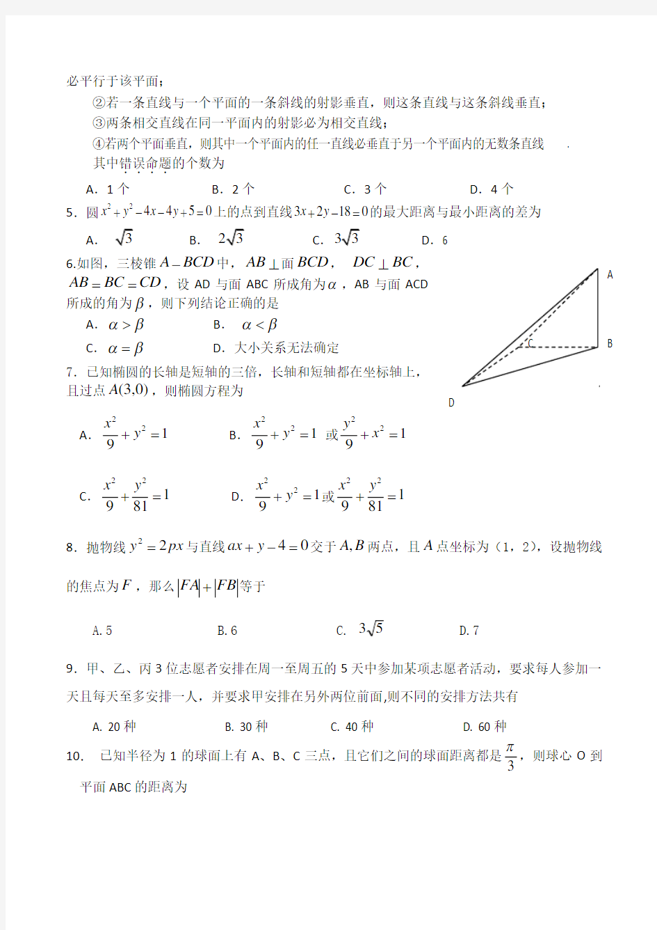 河北省衡水中学2020学年度高二数学上学期期末考试试题(理科)