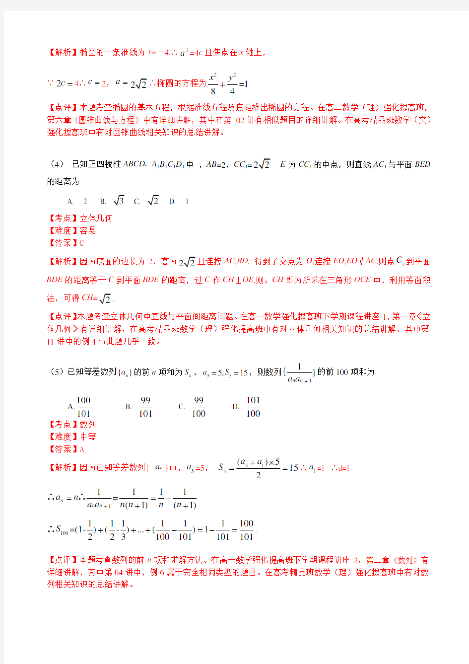 2012年高考理科数学(全国卷)含答案及解析