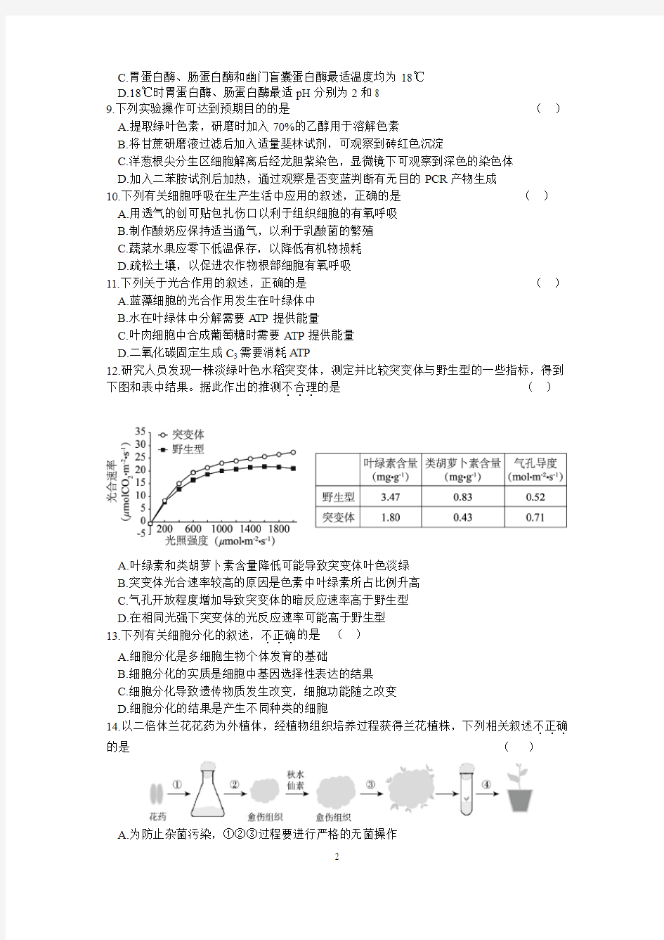 2018.11海淀高三生物期中