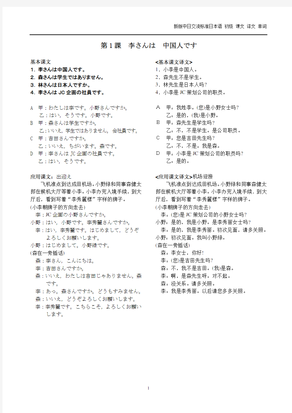 新版中日交换标准日本语初级上册课文译文单词 优质 