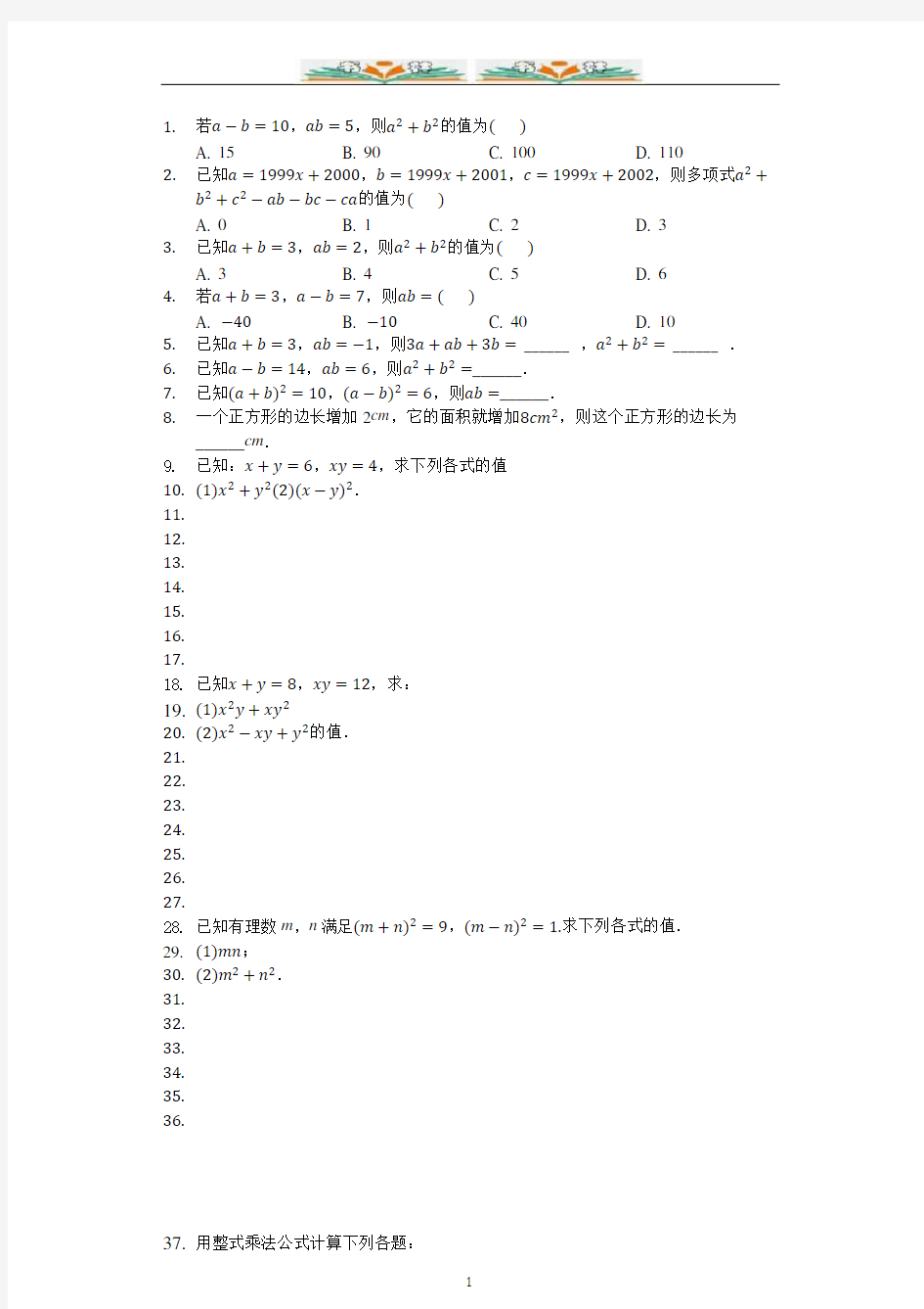 北师大版七年级数学下册1.6第2课时完全平方公式的运用2同步练习题.docx