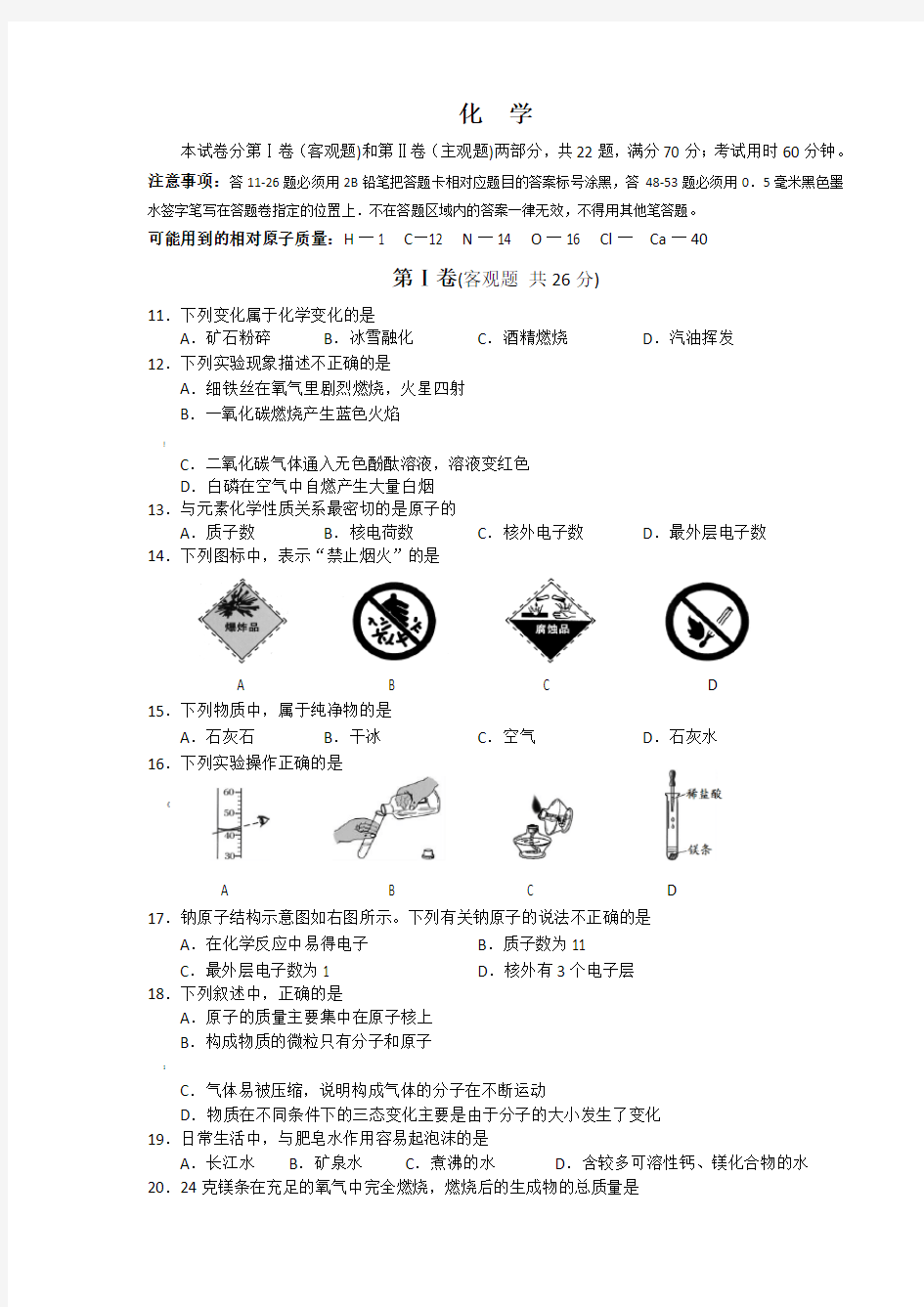 初三化学上学期期末考试试题及答案