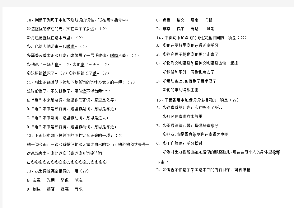 1 初中语文实词虚词词性练习题及答案