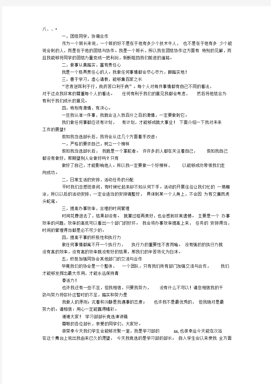 学生会各种竞选演讲稿