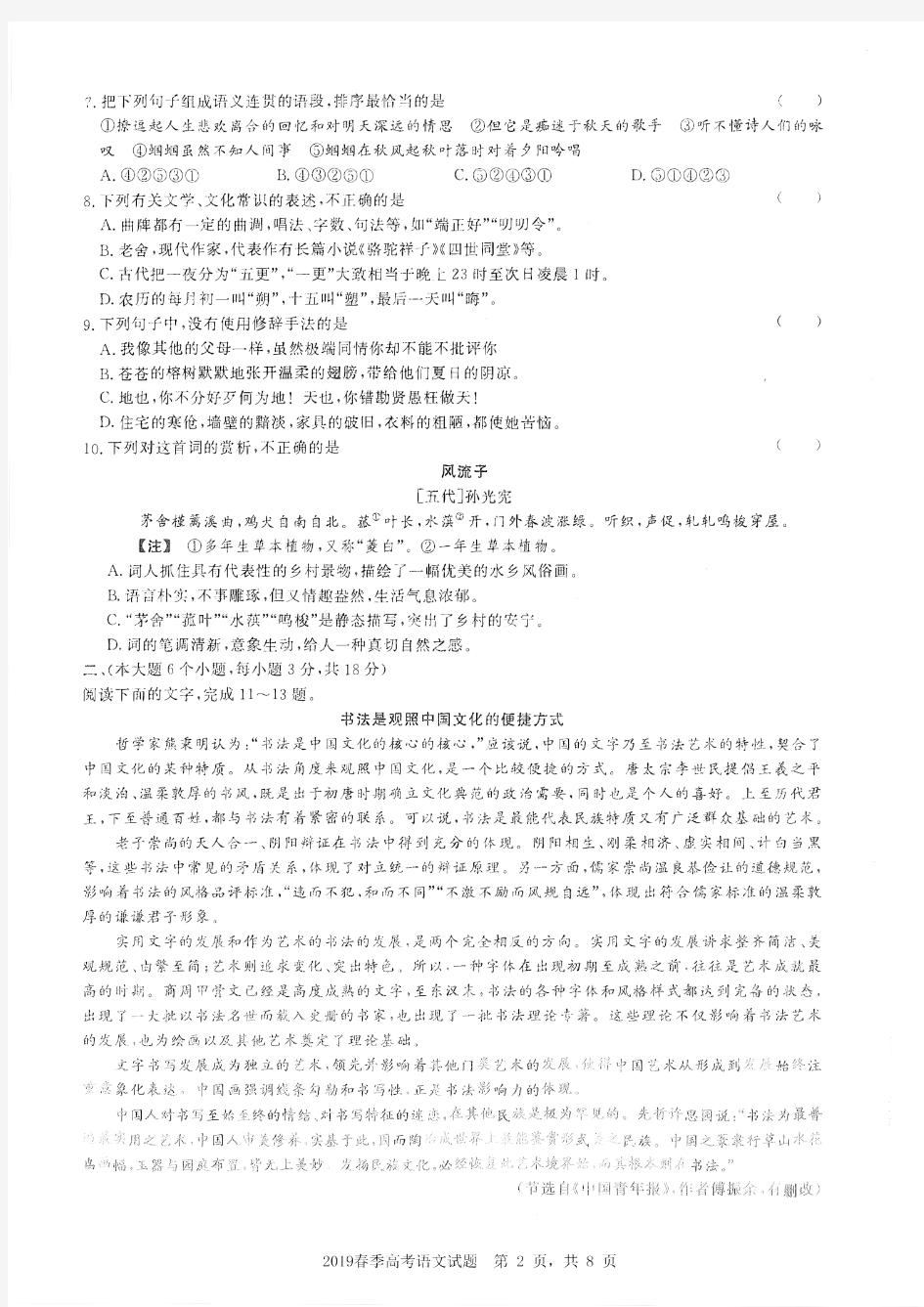 2019山东省春季高考语文真题及答案