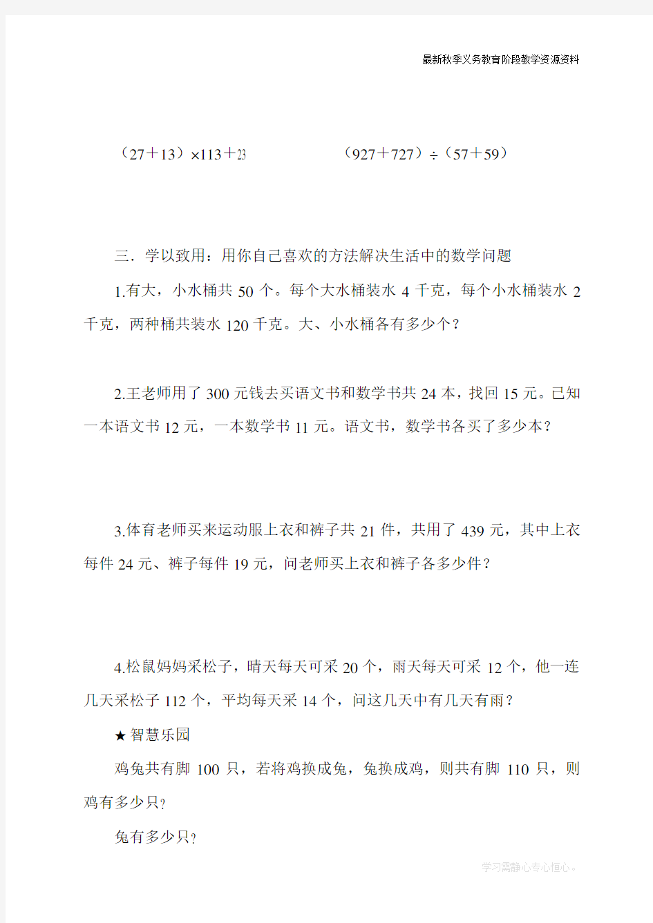 最新人教版小学六年级上册数学第7、8单元评估检测试题