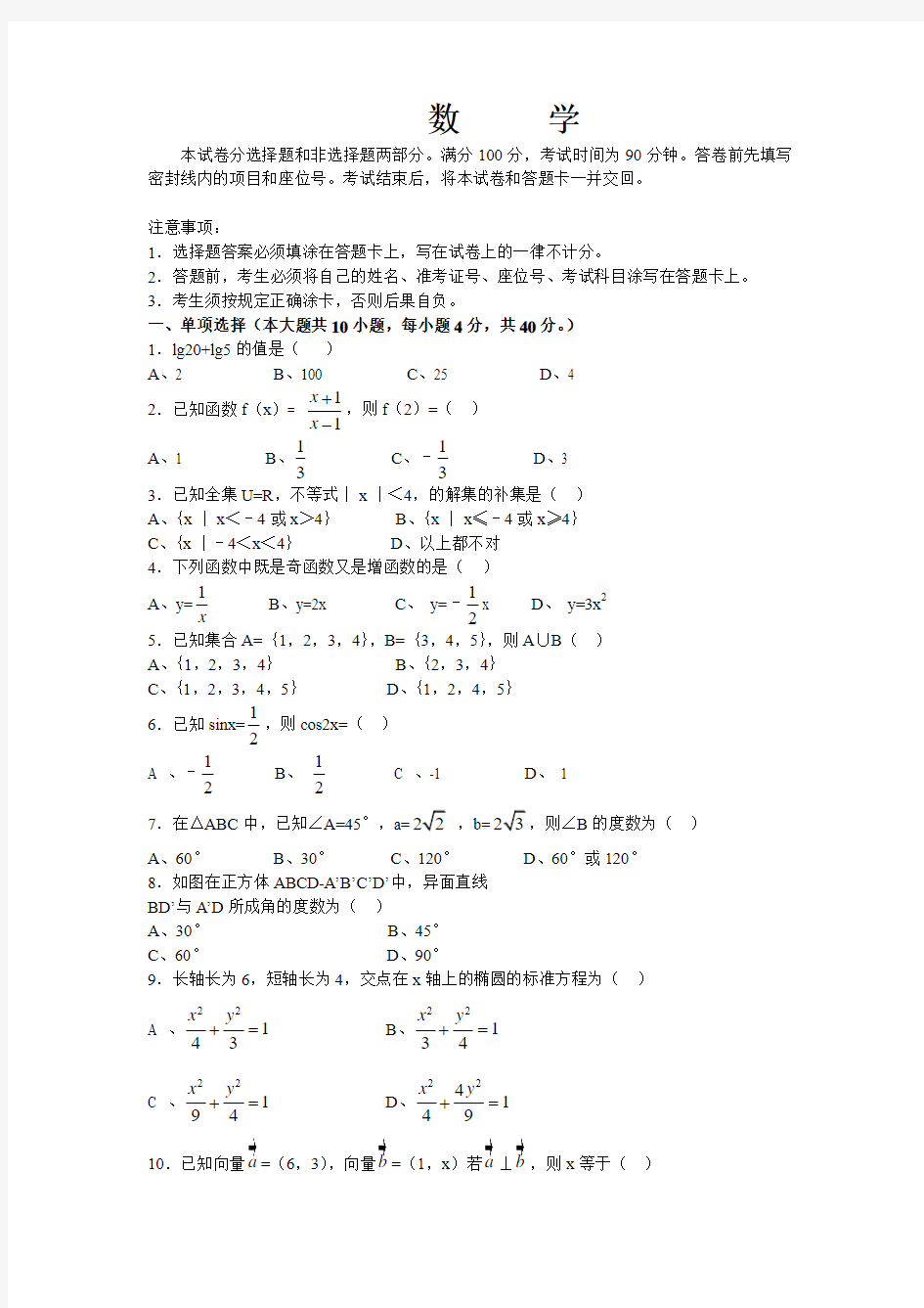 山西对口升学考试数学真题