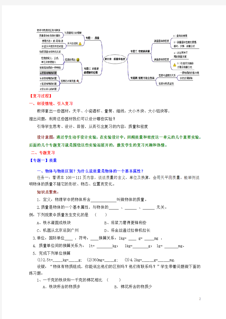 质量和密度教案