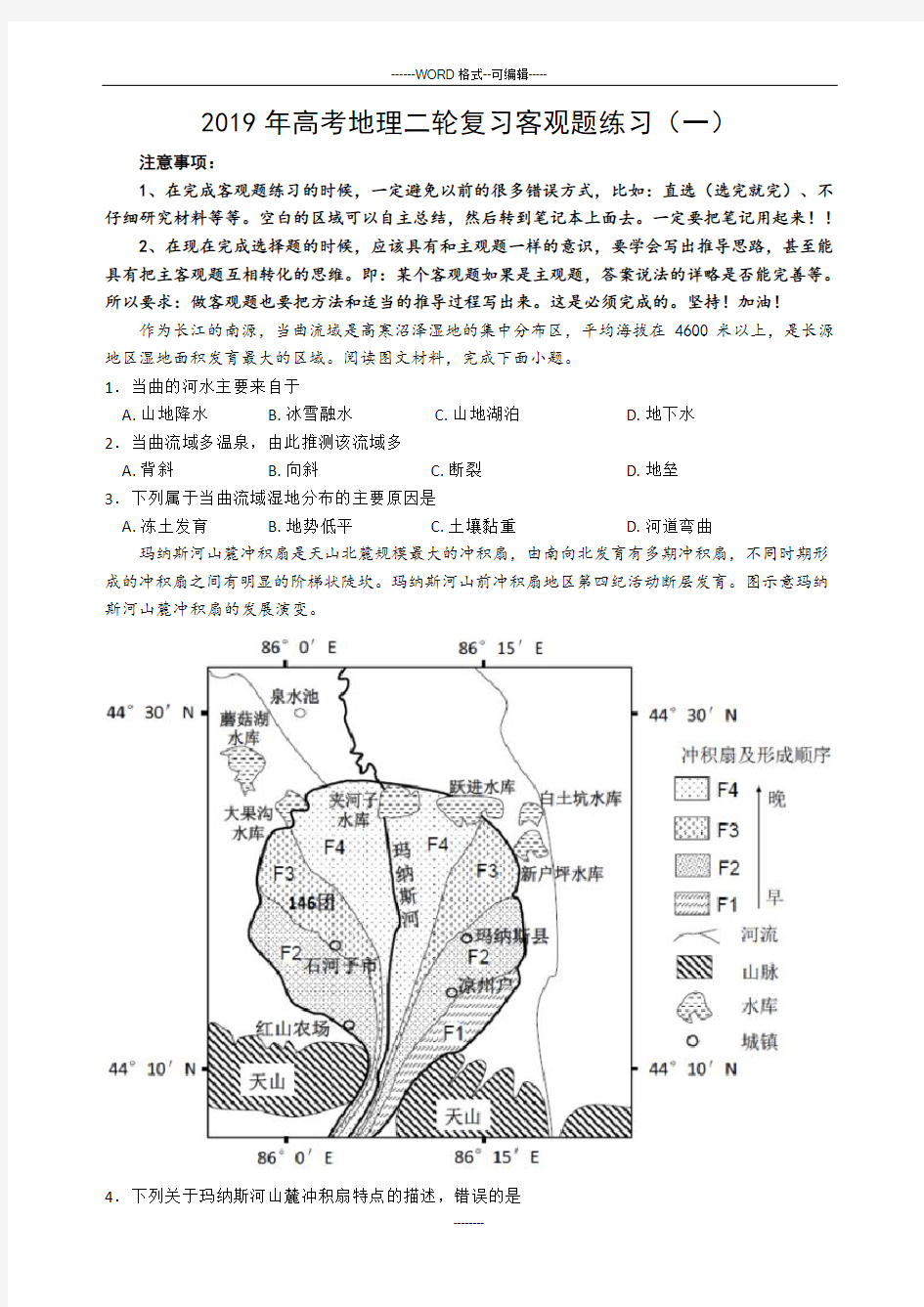 2019年高考地理选择题专项练习(附答案与解析)