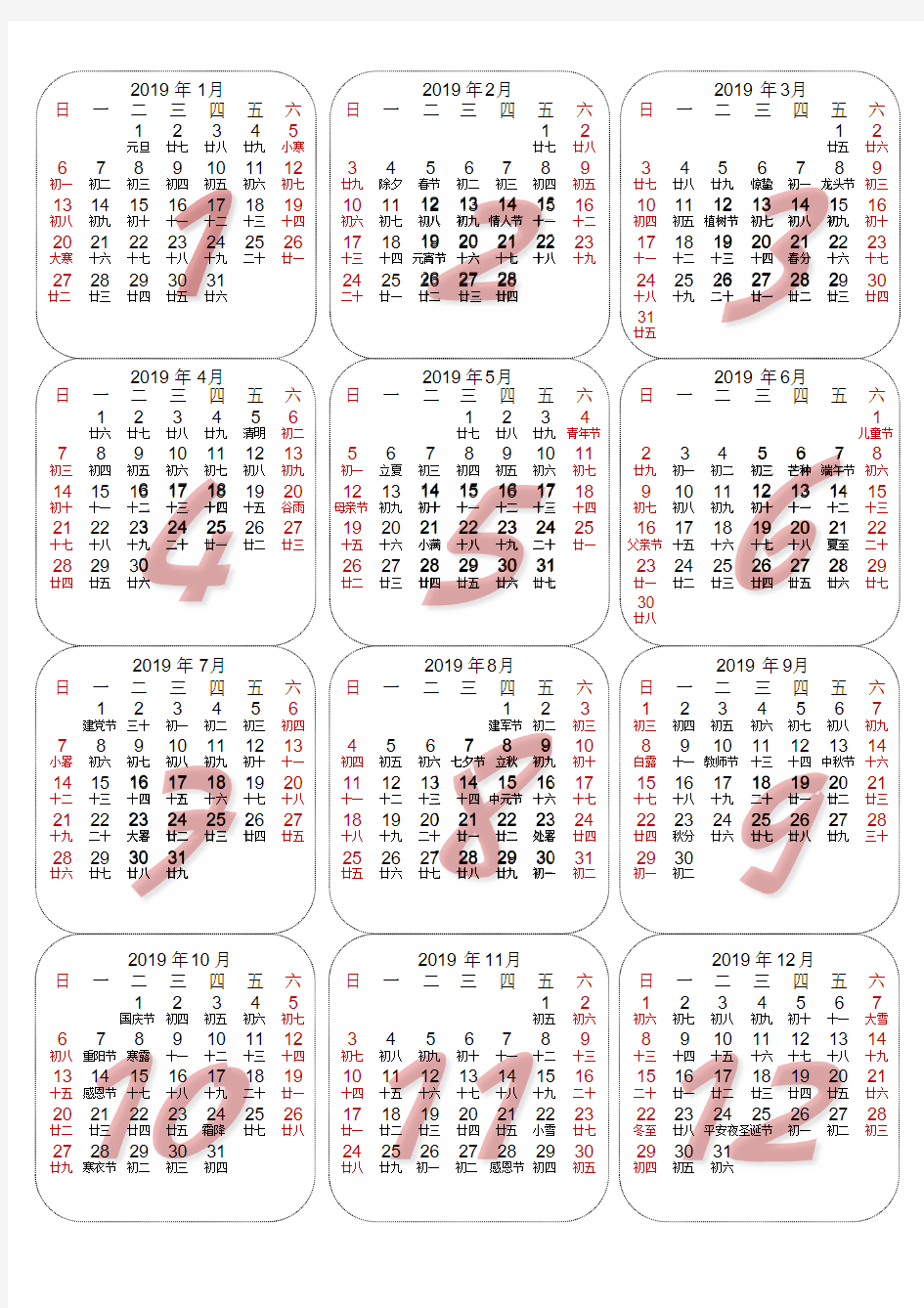 2019年年历-打印版