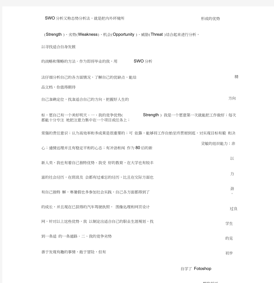 用SWOT分析法进行自我分析