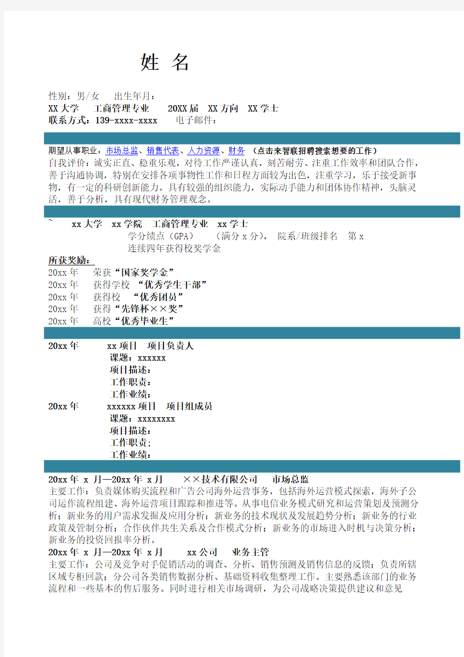 工商管理自我简介自我鉴定个人简历