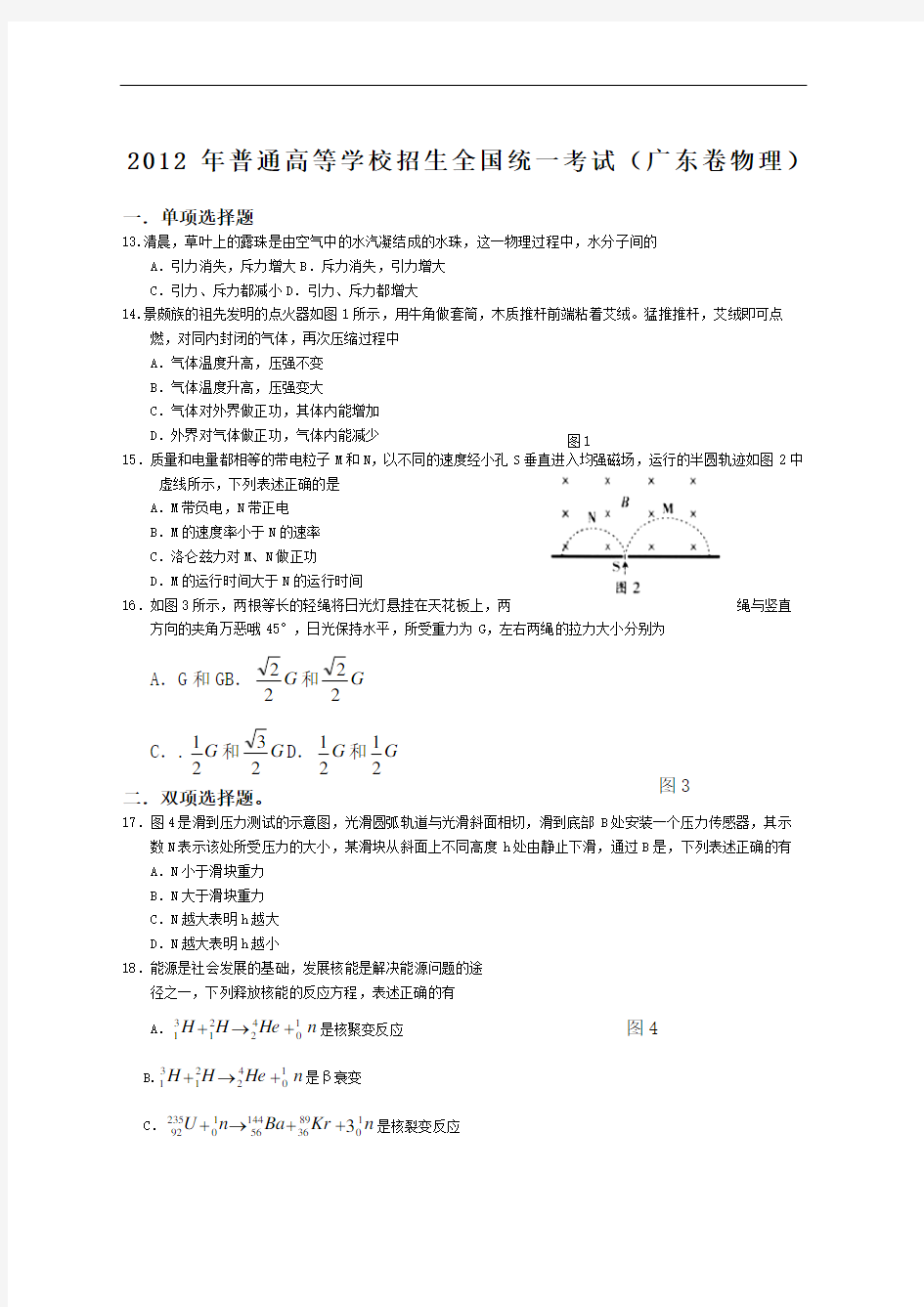 广东高考物理试卷详细答案版