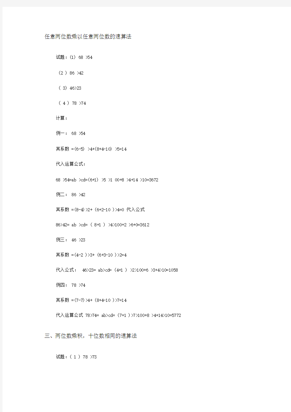 任意两位数乘以任意两位数的速算法