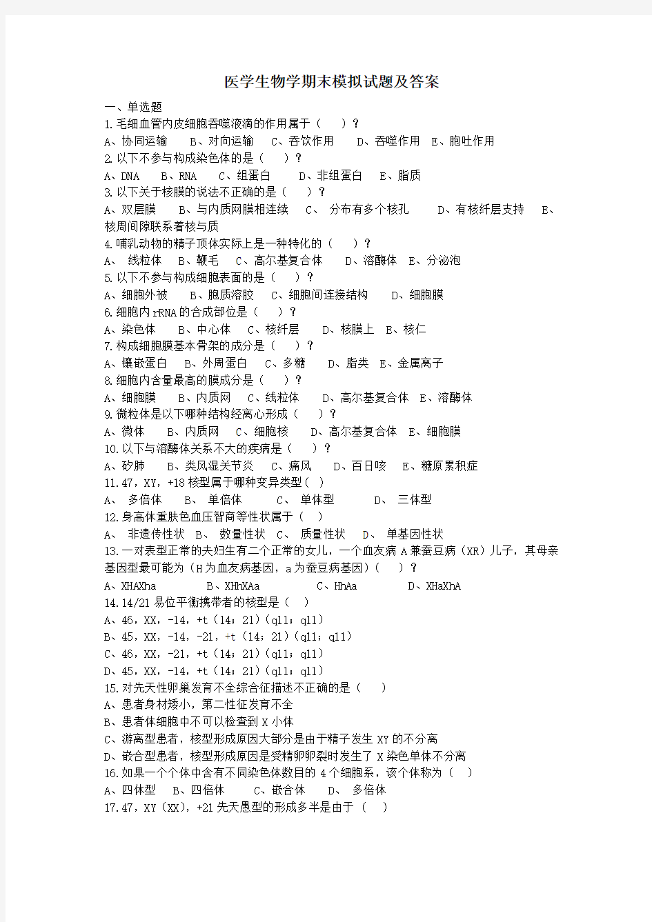 医学生物学试题三(含答案)