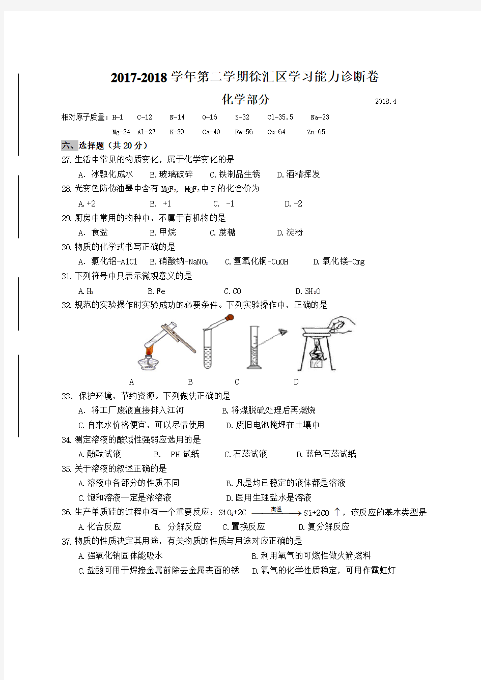 2018年徐汇区中考化学二模试卷及答案