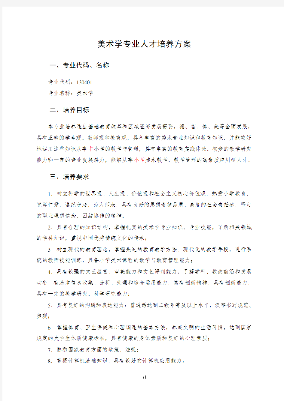 汉江师范学院美术学专业人才培养方案