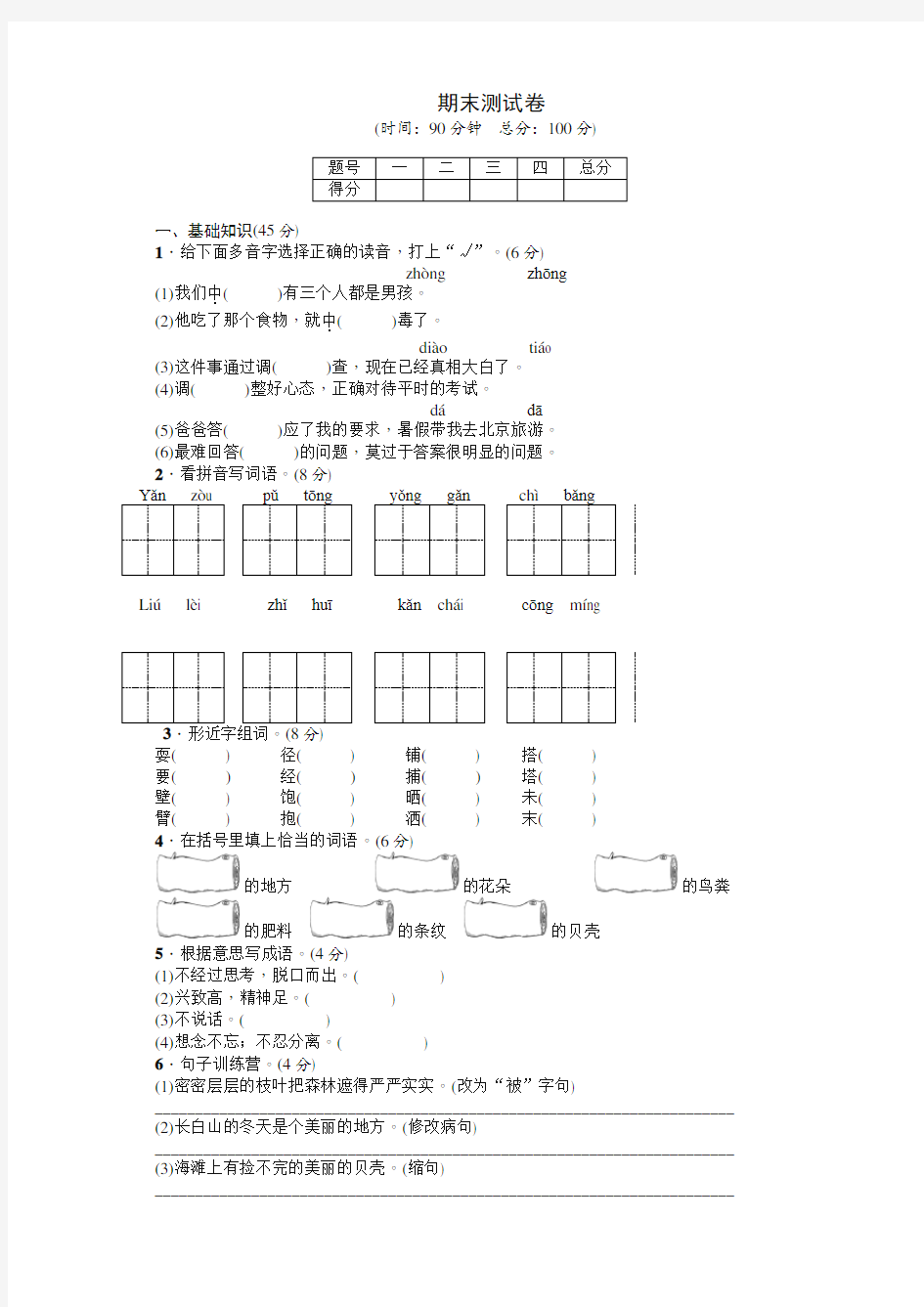 三年级上册语文期末综合测试卷(含答案)【精选文本】