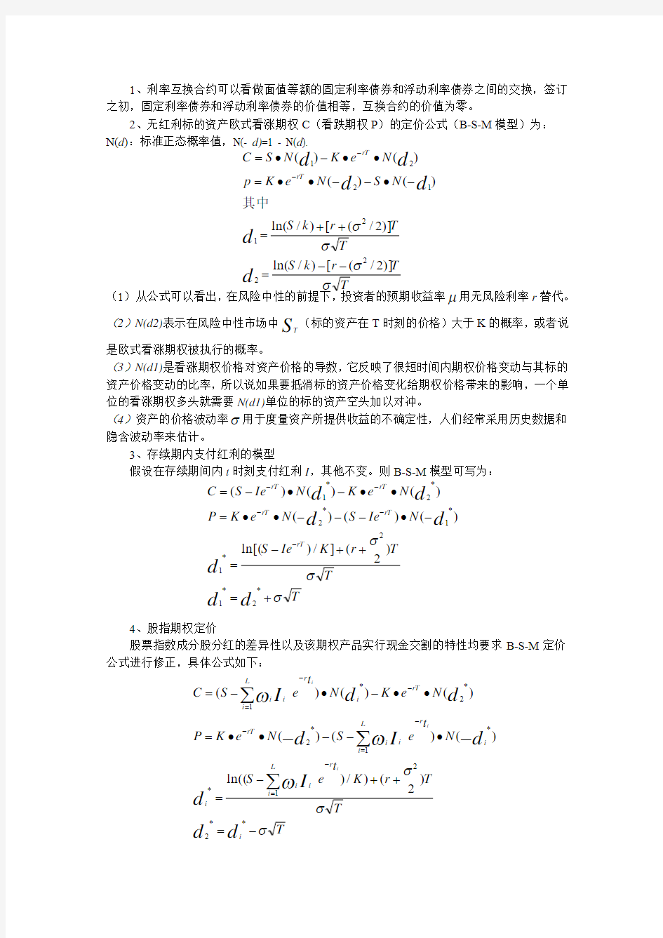 期货衍生品分析及应用考试