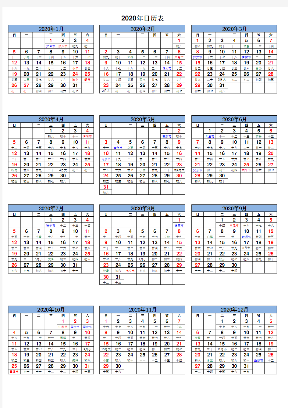 2020年日历表(竖版-A4纸打印版)