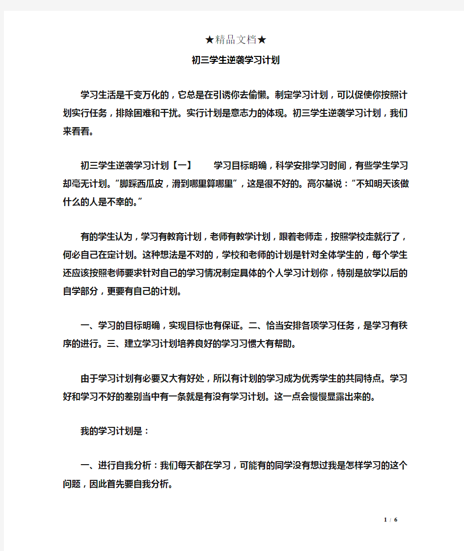 初三学生逆袭学习计划