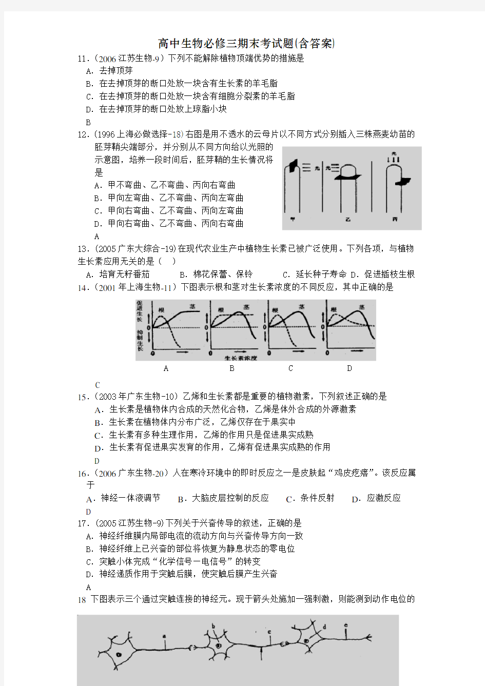 高中生物必修三期末考试题(含答案)