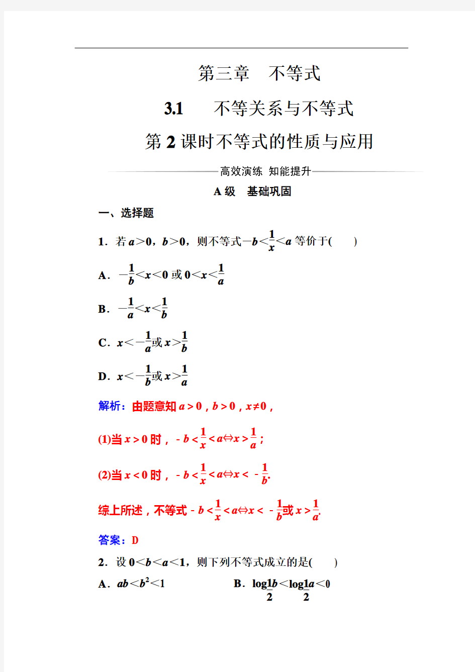 不等式的性质与应用