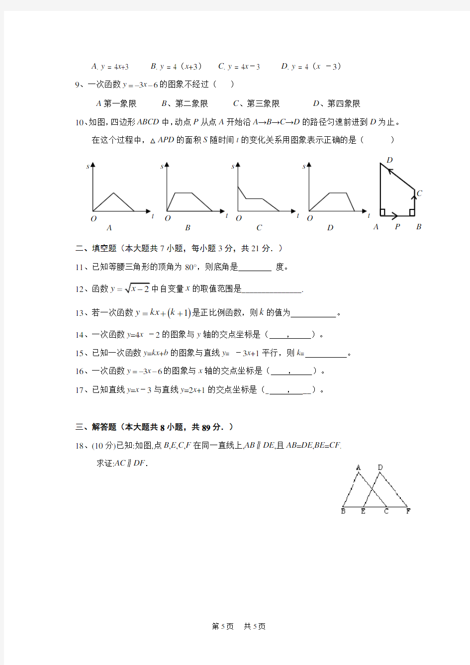 八年级(上)第二次阶段性测试数学试题