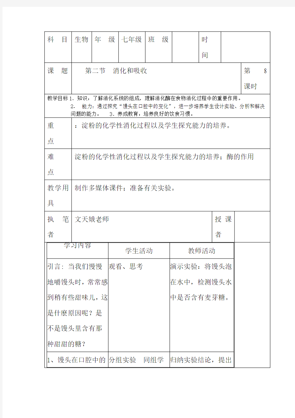 七年级生物消化和吸收练习题