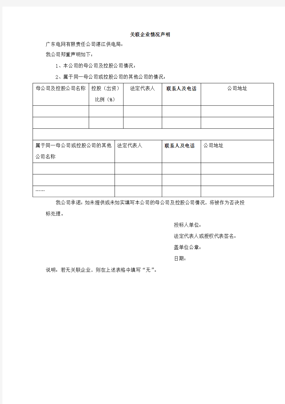 关联企业情况声明