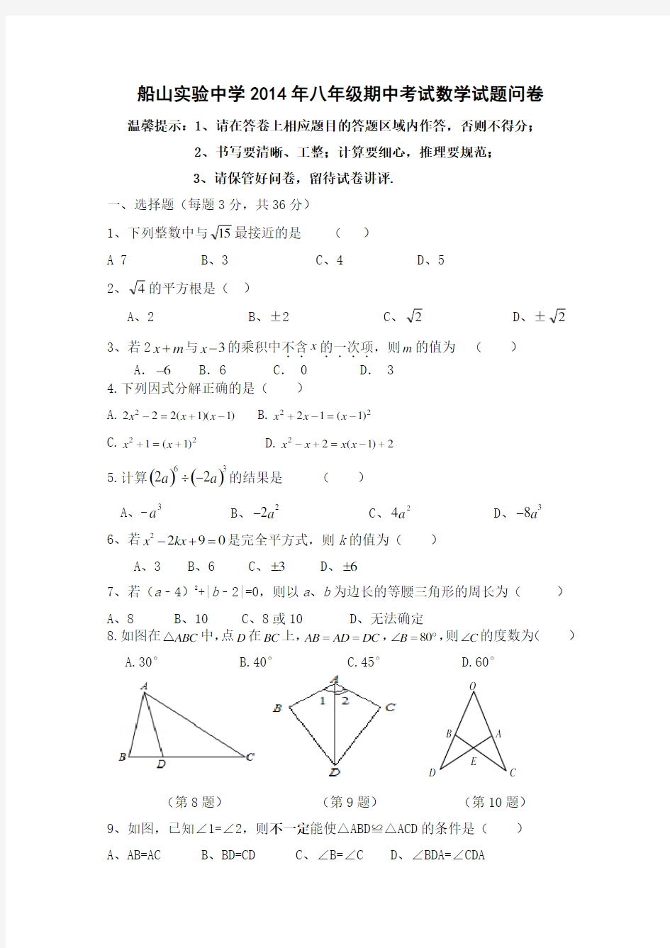 华东师大版数学八年级期中考试试题