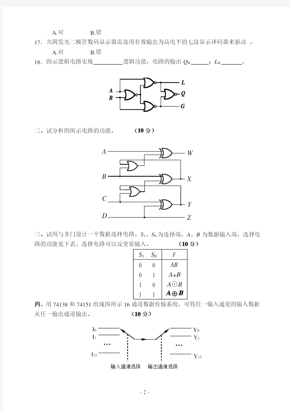 组合逻辑电路单元测试题