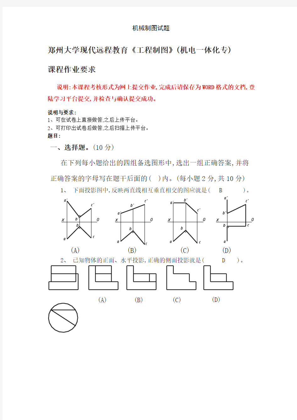 机械制图试题