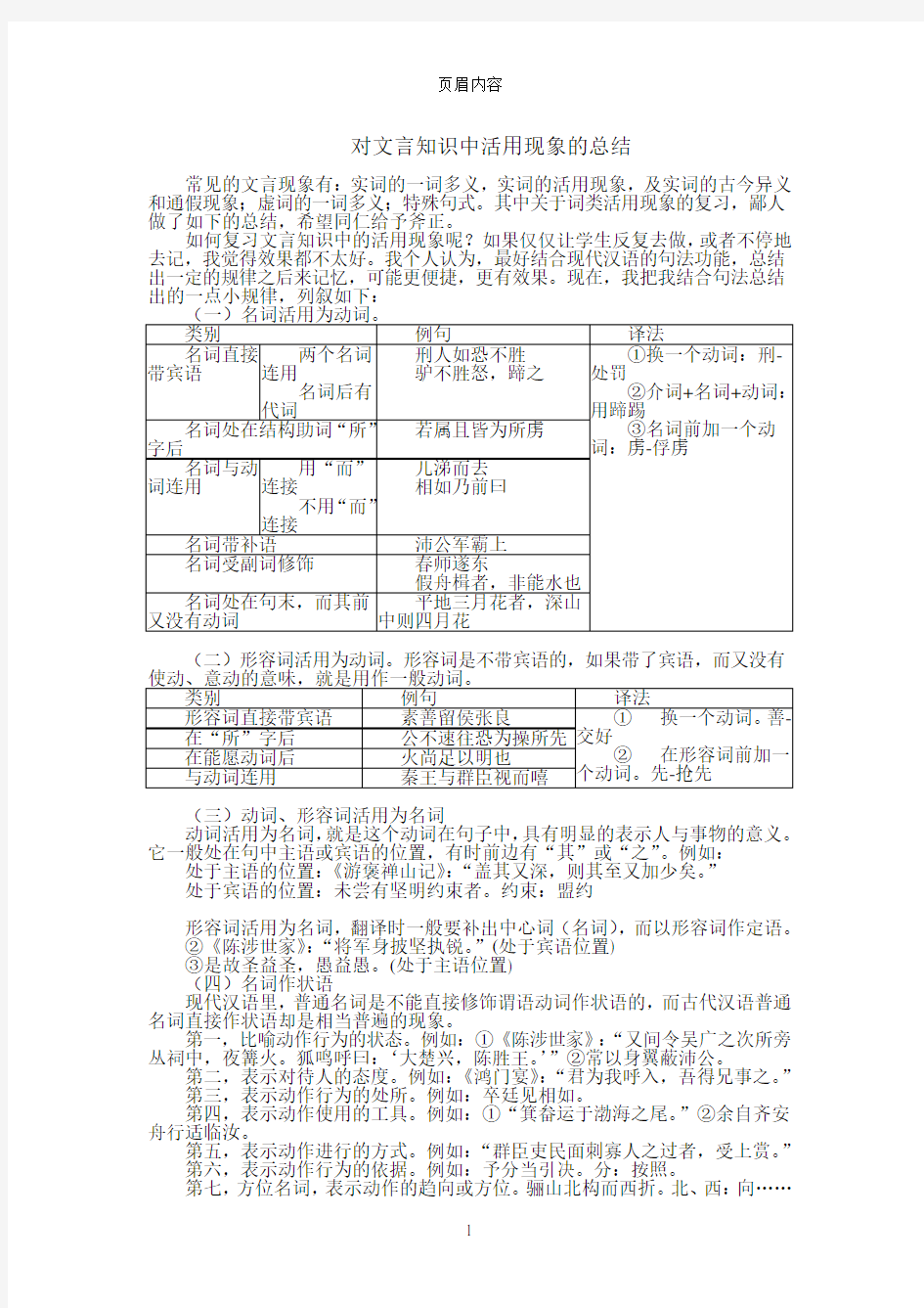 文言文词类活用现象的总结