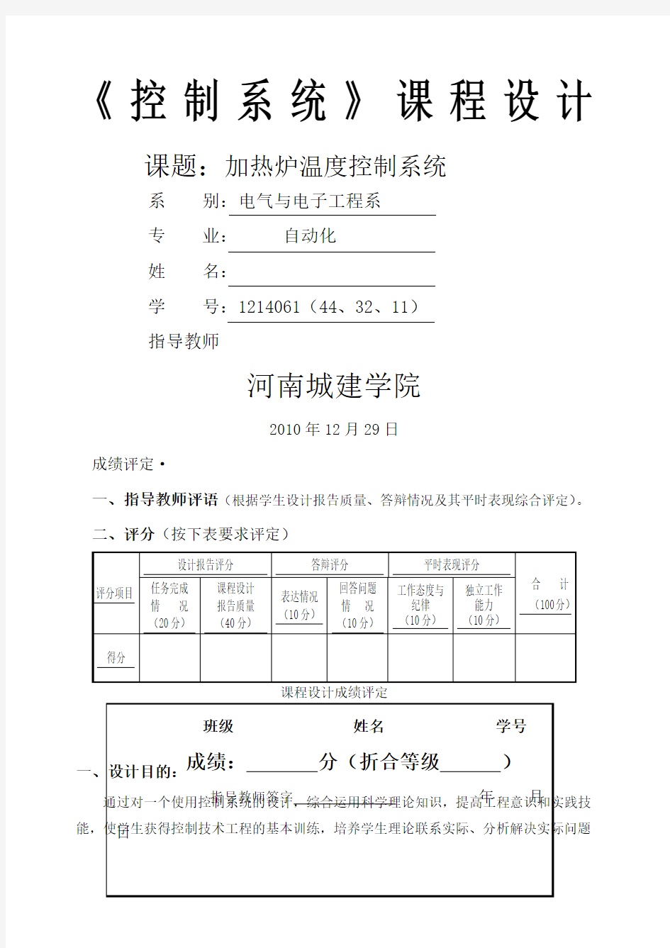 过程控制系统