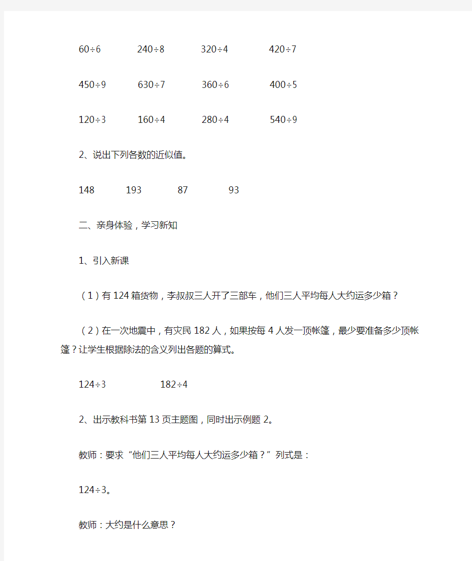 三年级数学下册  除法的估算   