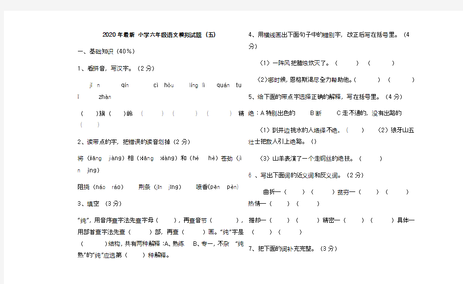 2020年最新小学六年级语文模拟试题