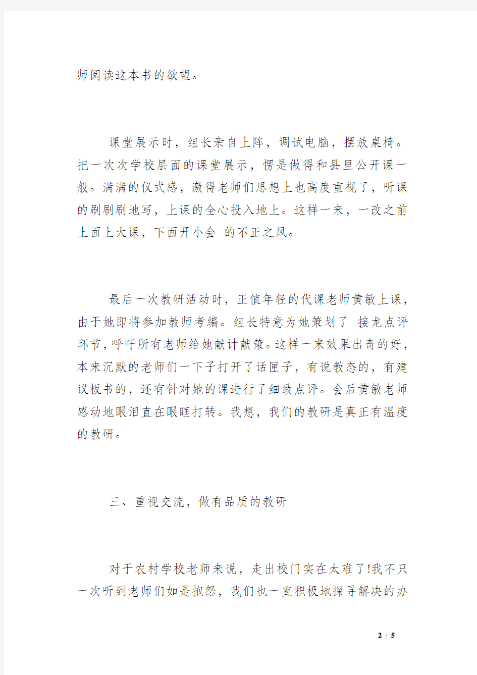 老教师传帮带工作总结 