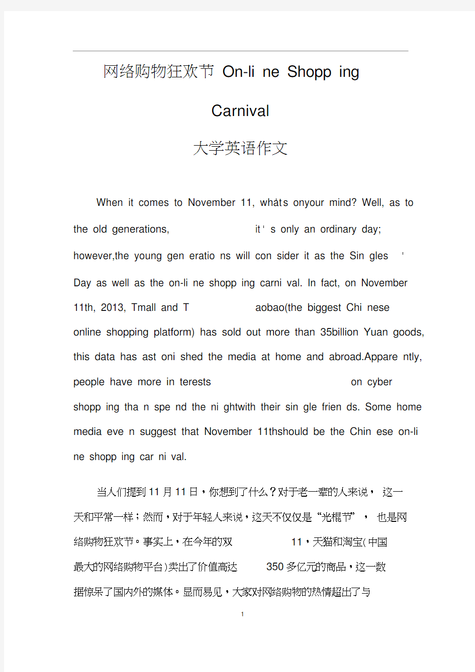 网络购物狂欢节On-lineShoppingCarnival(大学英语作文)