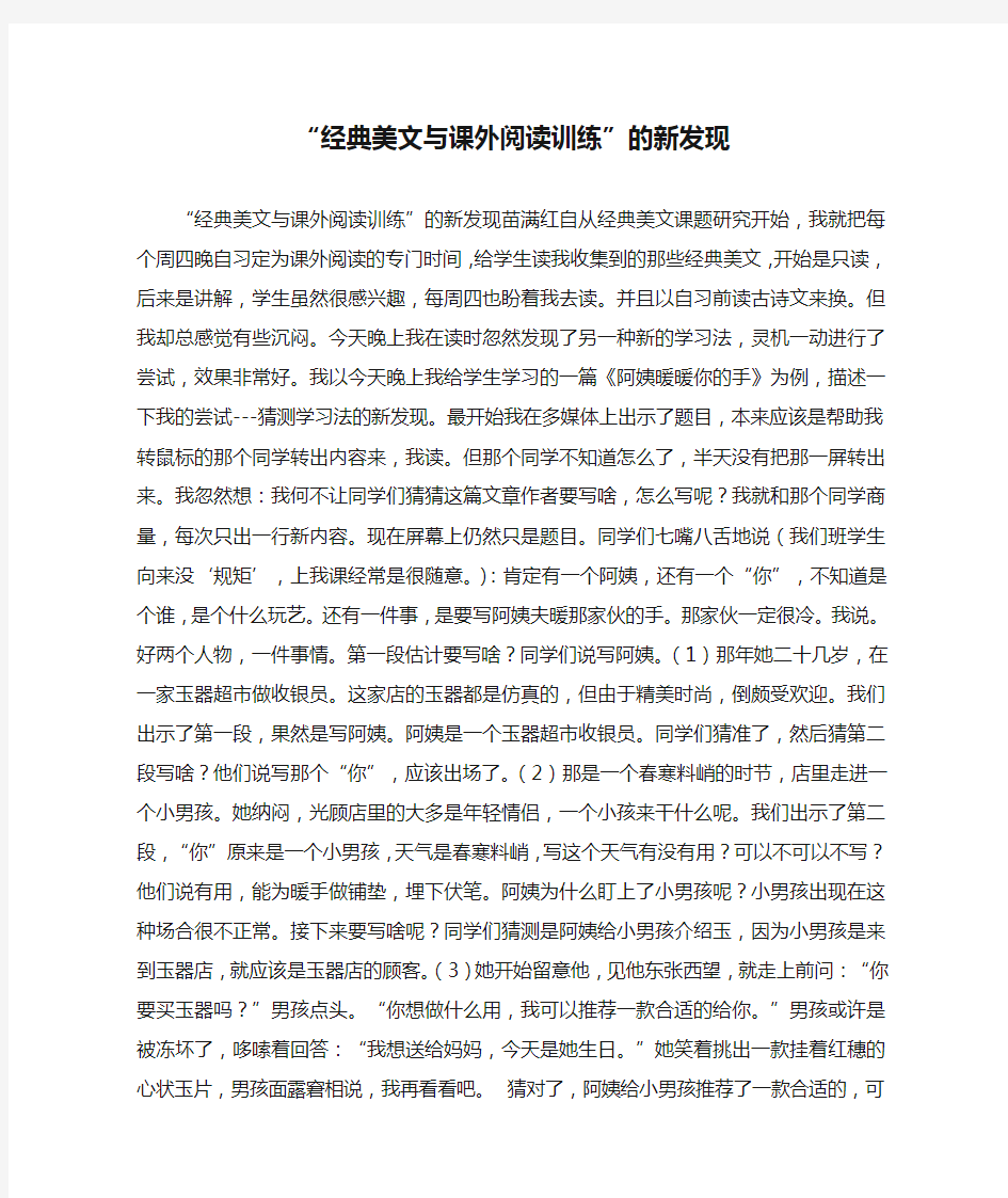 “经典美文与课外阅读训练”的新发现