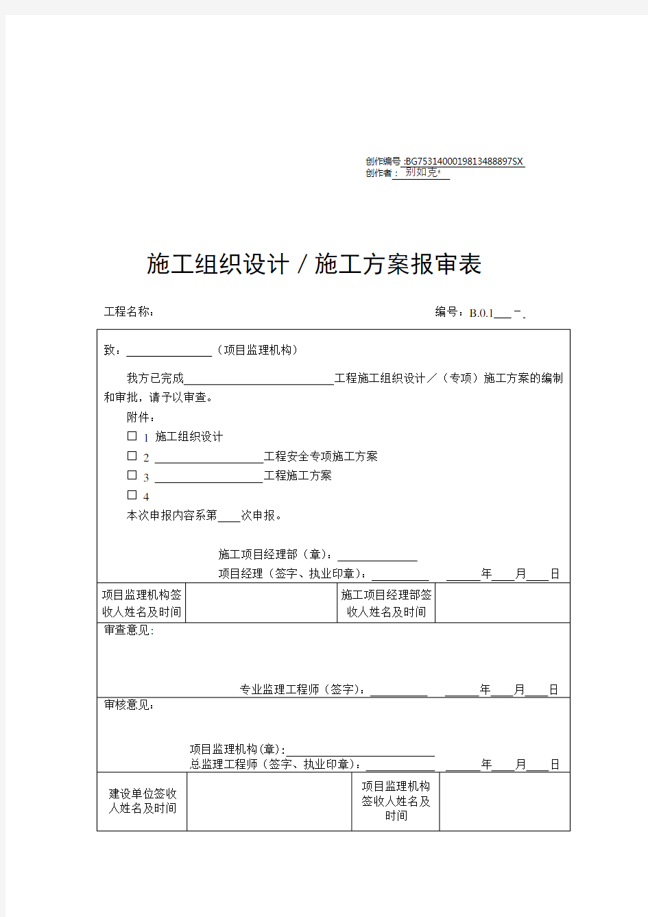 江苏第五版建设工程资料表格